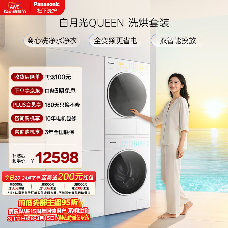 Panasonic/���� ���¹�Queen 10kg ϴ����װ XQG100-X1F6+NH-X1FR6  7505.9Ԫ