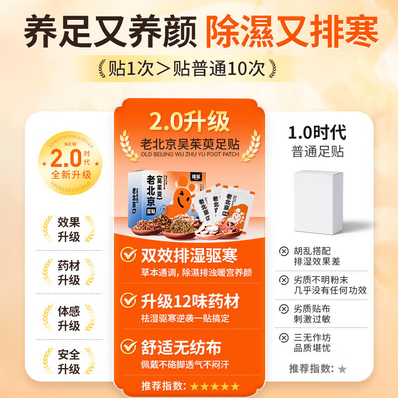 瑶辰老北京吴茱萸肉桂足贴上热下寒通三焦脚底穴位贴祛湿足贴 老北京吴茱萸足贴【60贴/盒】