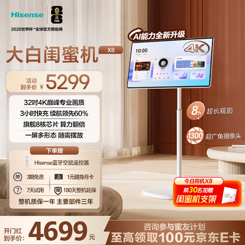 ���Ŵ�׹��ۻ�X8N 32Ӣ��4K 3h��� 8GB�ڴ� AIȫ������ ���ܽ��� һ������̬ Ů������ 4229.1Ԫ