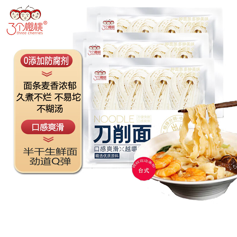 三个樱桃半干鲜刀削面宽面条早餐汤面炒面凉拌面500g*3袋方便速食面家庭装