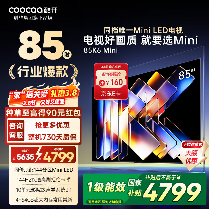 coocaa/�Ὺ K6 Mini 85Ӣ�� ���� 85P5F 
