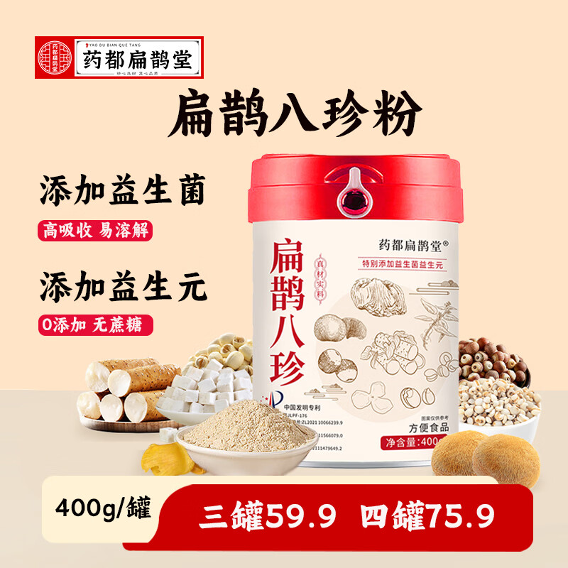 药都扁鹊堂扁鹊八珍粉添益生菌茯苓山药茯苓鸡内金粉无添加蔗糖膳食五谷粉 拍一发二【到手2罐】扁鹊八珍粉