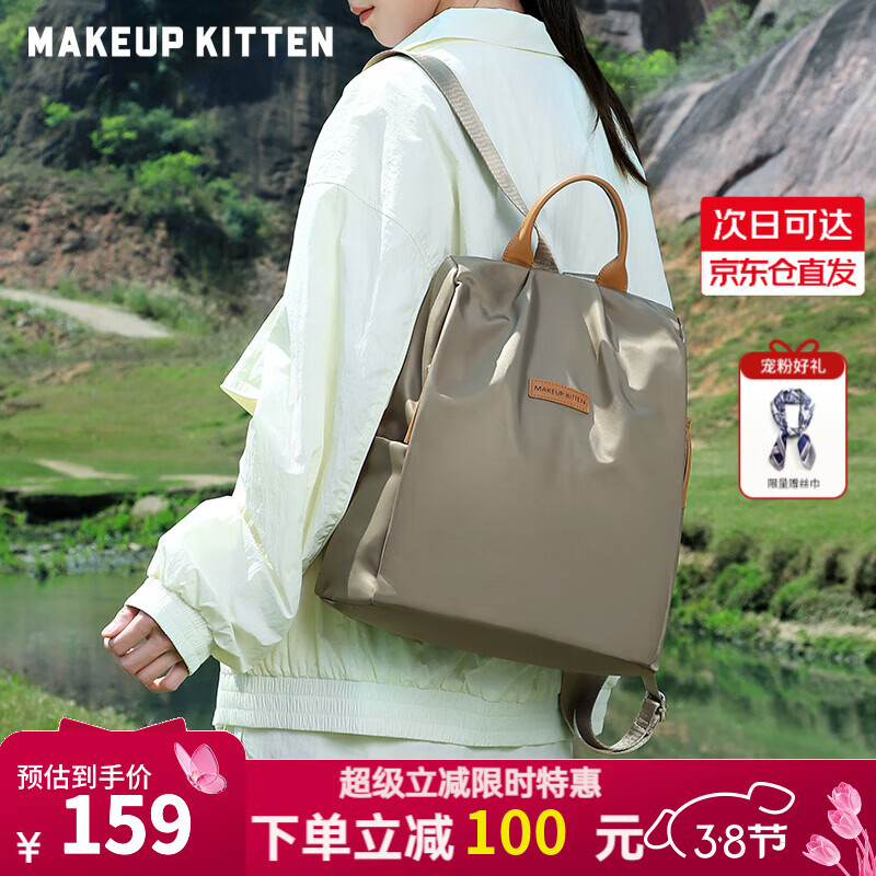 MAKEUP KITTEN双肩包女2026轻便背包旅行包通勤防泼水牛津布书包38女神节礼物 莫兰迪绿妇女节礼物