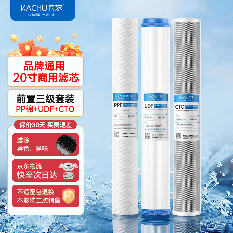 卡求净水器滤芯通用20寸pp棉颗粒活性炭压缩碳滤芯套装商用售水机净水机通用配件