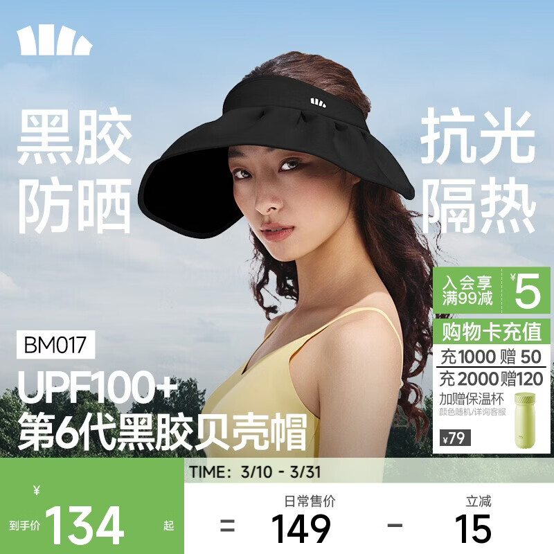 蕉下（beneunder）遮阳帽子女黑胶贝壳防晒帽男太阳帽便携空顶帽大帽檐全脸遮阳
黑