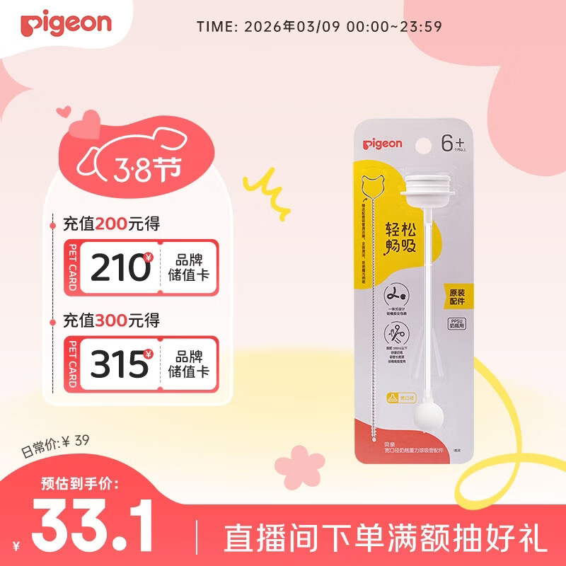 贝亲（Pigeon）宽口径奶瓶重力球吸管 原装配件6月+ BA153