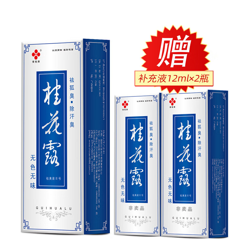 银桂牌桂花露祛臭液 狐臭喷雾止汗去味 夏日净味清爽喷雾祛异味腋臭汗臭 无色无香型桂花露24ml*1瓶【送2瓶12ml补充液】