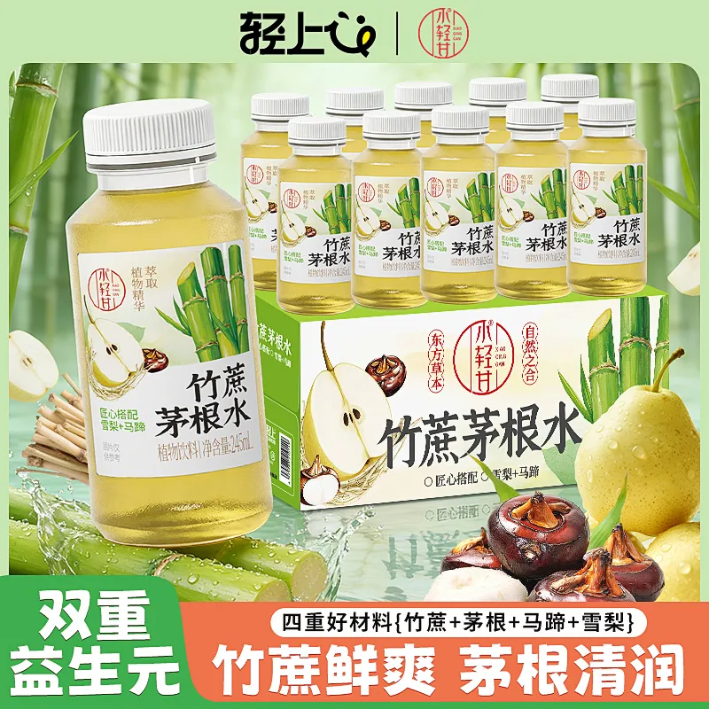轻上小轻甘金银花凉茶决明子甘草花草茶即饮植物夏季饮料 竹蔗茅根水245ml*10瓶