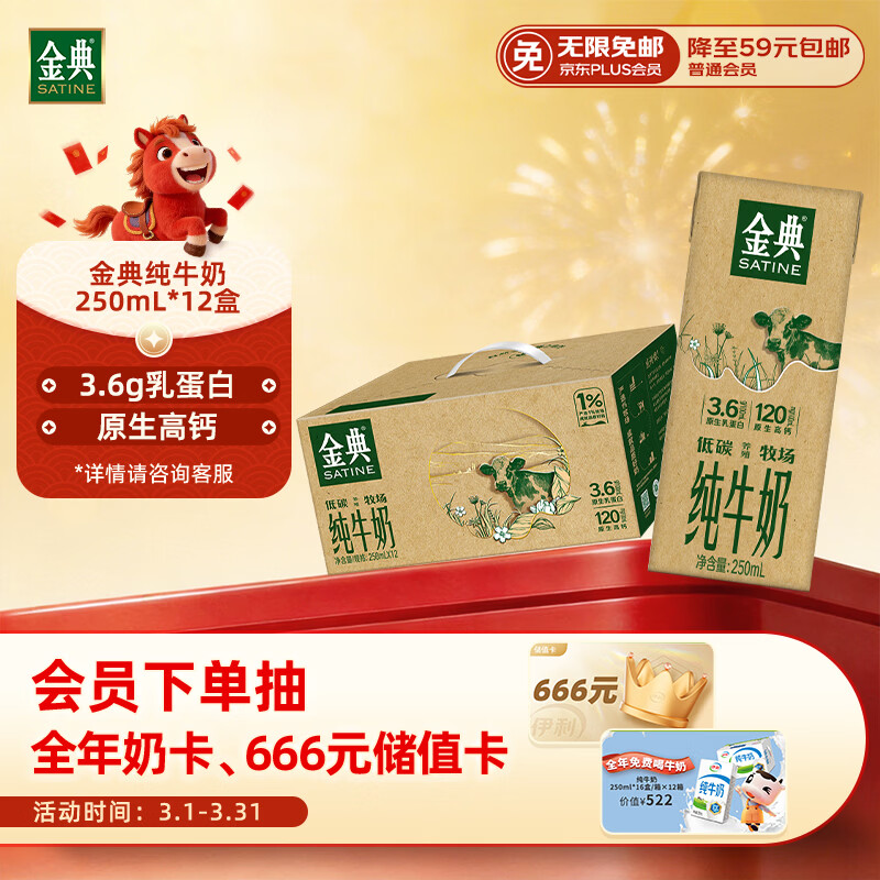 伊利金典纯牛奶 250ml*12盒 3.6g乳蛋白原生高钙 年货礼盒装
