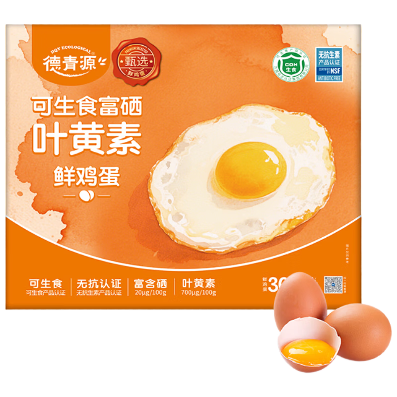 德青源可生食富硒叶黄素鲜鸡蛋30枚1.5kg 营养早餐 家庭礼盒