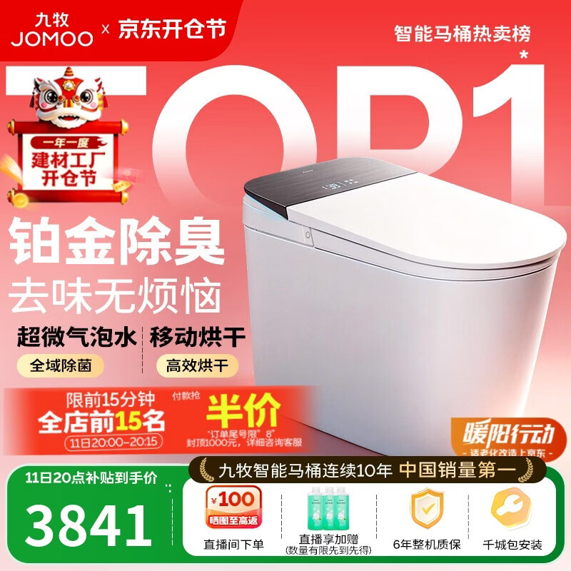 ������JOMOO��������ͰS8����Pro��Ӧ����UV�����������ZS800J-305�����װ 3686.33Ԫ