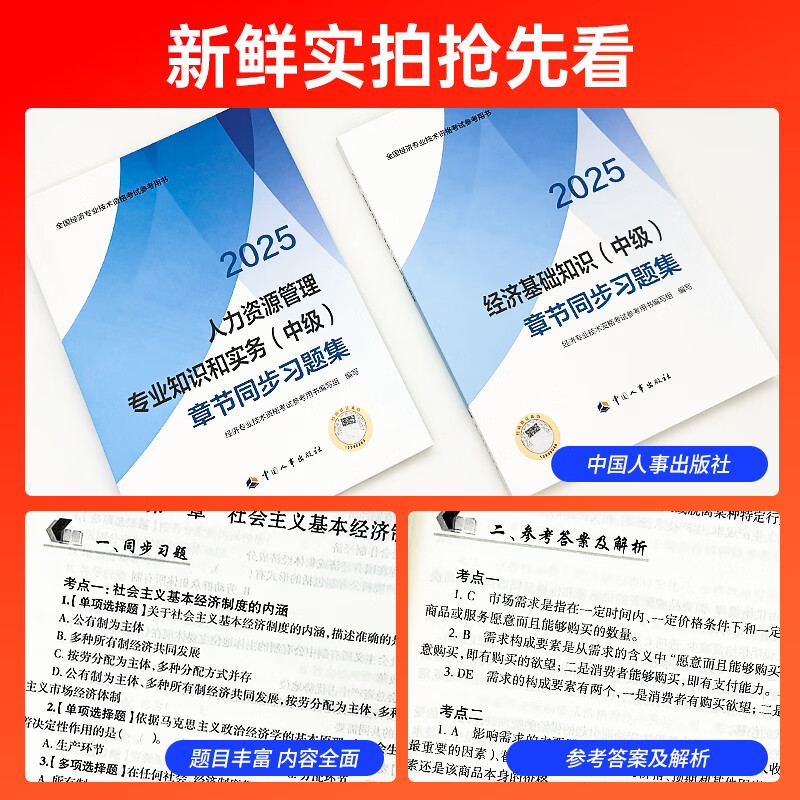 中大网校2026中级经济师教材书课包中级经济师官方教材中国人事出版社中级经济师人力资源2026经济基础知识工商金融建筑房地产中级经济师2025教材 ⑩【应试教材+真题试卷+章节习题】+套餐⑥ 人力+基