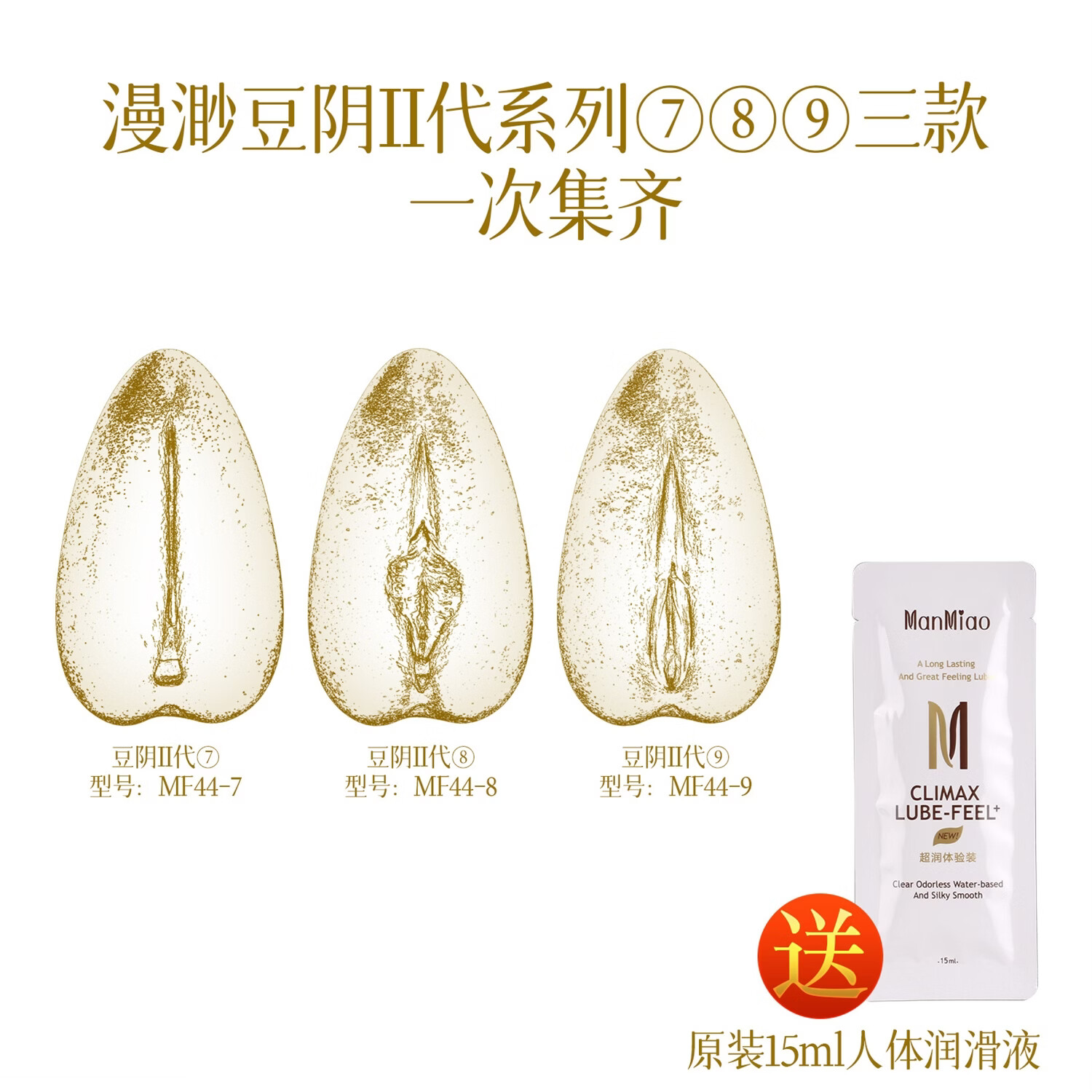 漫渺（ManMiao）豆阴II代飞机杯倒模名器1:1生理阴道玩具收藏成人用品男人情趣 豆阴II代合集赠润滑液7-8-9 保密发货豆阴II代飞机杯倒模名器男人自慰