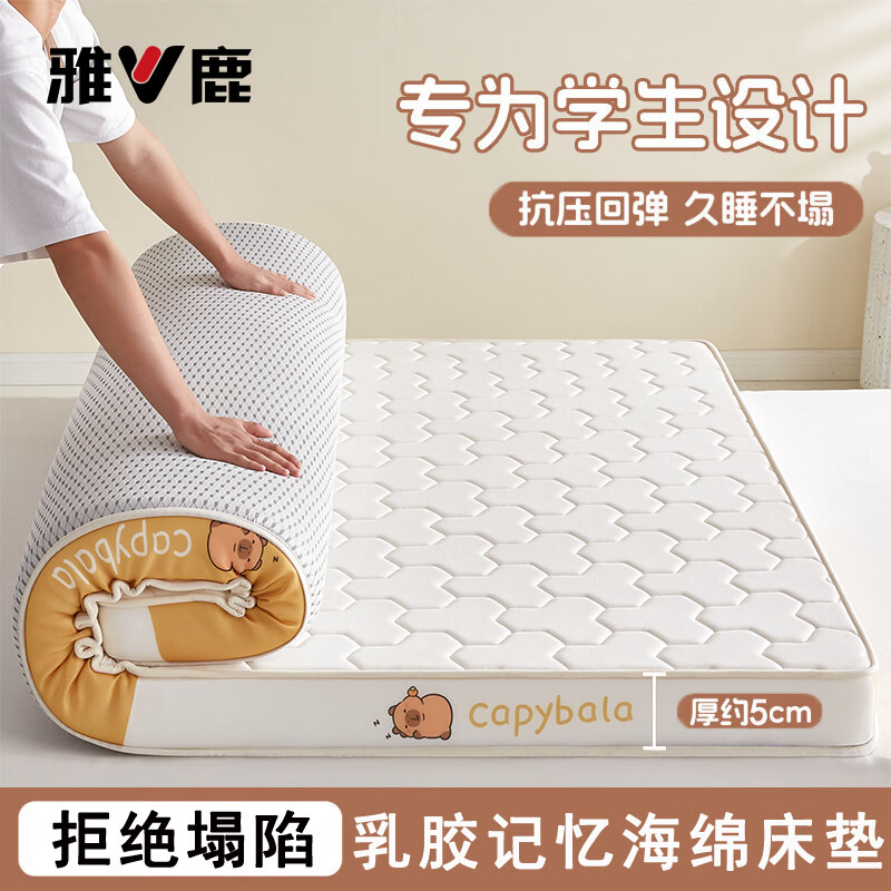 雅鹿乳胶床垫0.9米x1.9米学生宿舍软垫褥子单人记忆海绵榻榻米床垫被 卡皮巴拉-白咖 【厚约5cm】 80*190cm【宿舍床/抗压回弹】