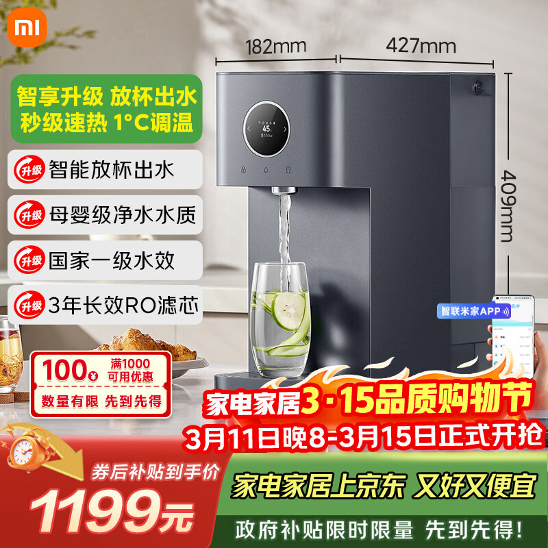 米家小米净水器台式智享版 NFC 开工家用RO反渗透即热原废分离水箱 净水一体机 1级水效MRH142b