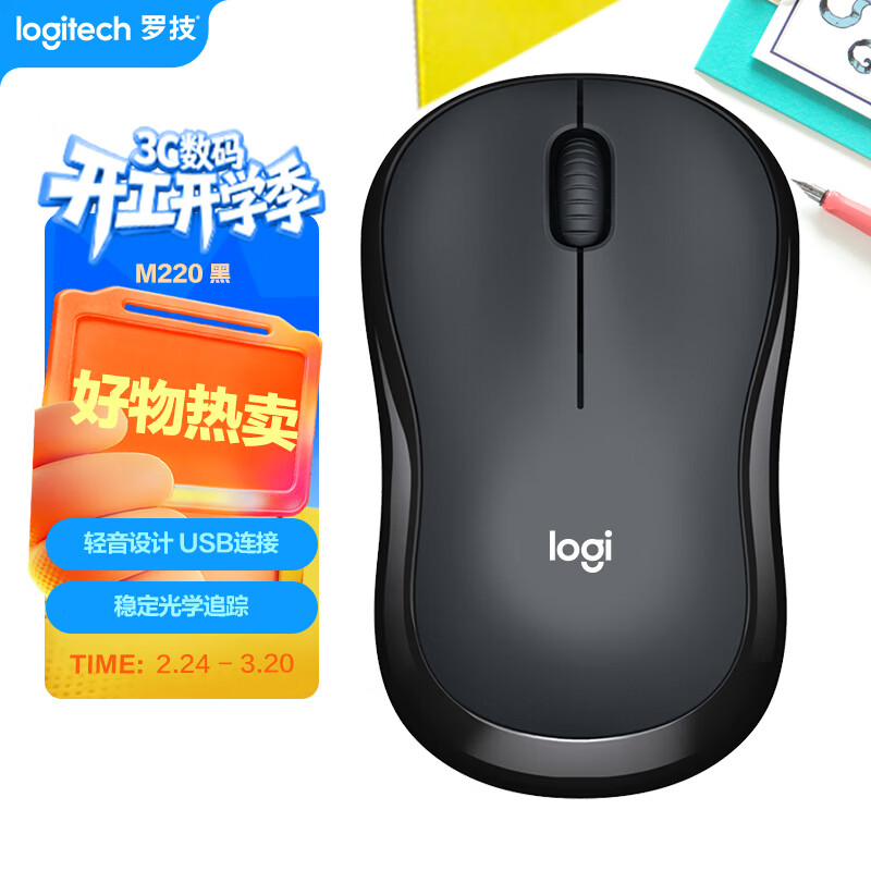 罗技（Logitech）M220 轻音鼠标 无线鼠标 办公鼠标 对称鼠标 带无线微型接收器 灰黑色