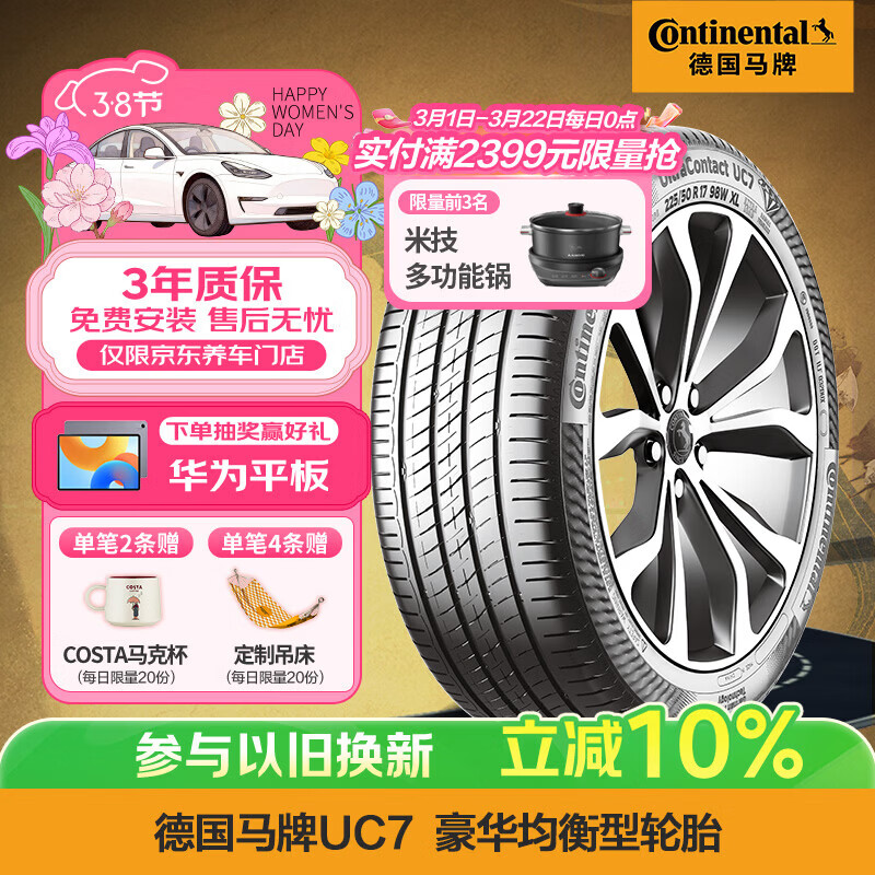 德国马牌（Continental）汽车轮胎 215/55R17 94W FR UC7适配本田XR-V/缤智/大众迈腾