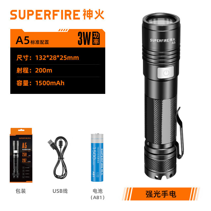 神火（SupFire）迷你可携式战术强光手电筒可充电超亮远射防水户外小型照明灯 A5标准版