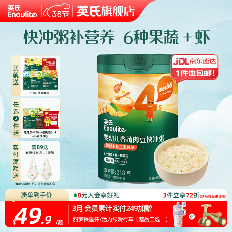 英氏米粉维C加铁宝宝婴儿营养米糊强化铁儿童食品辅食粥6-12个月 4阶13个月+胡萝卜虾玉米 218g*1罐