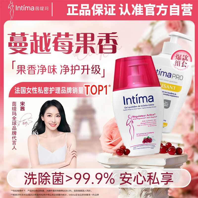 茵缇玛（Intima）Pro乳酸私处护理液 女性私密处妇科阴部洗液 蔓越莓家庭日常护理 
