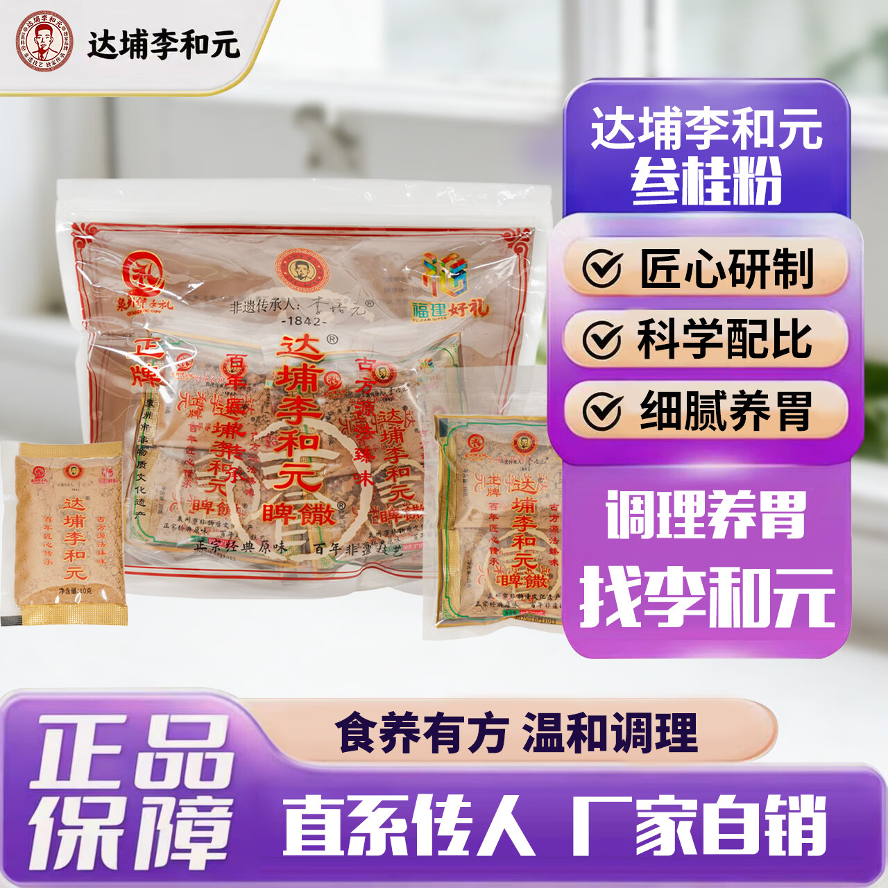 达埔李和元养脾散永春肠胃虚弱成人脾胃湿滞调和养胃散-官方直营 SC透明款一疗程 50g*1袋 【10g*15小包】