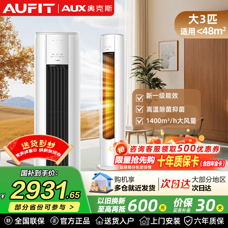 AUFIT�յ��¿�˹AUX��Ʒ��3ƥ2ƥ��ʽ��� ��һ����Чʡ����ñ�Ƶ��ů�������������Բ��ʽ�Ծɻ��� ��ʡ�� ��3ƥ ���һ����Ч������ֱ����WIFI�