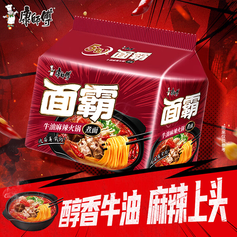 康师傅方便面 面霸煮面牛油麻辣火锅五连包121g*5 煮面袋装速食 方便