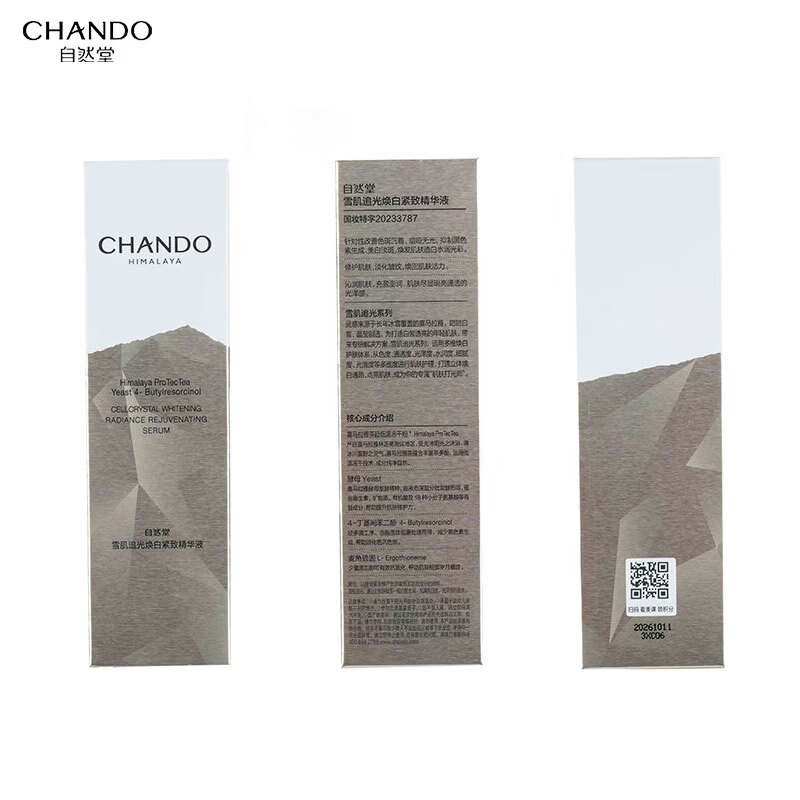 自然堂雪肌追光焕白紧致精华液保湿修护抗皱紧致美白祛斑改善肌肤护肤品 精华液40ml