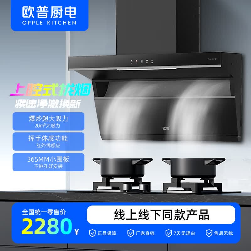 欧普照明（OPPLE）抽油烟机顶吸式挥手智控小围板大吸力家用厨房吸排油烟机YQ10