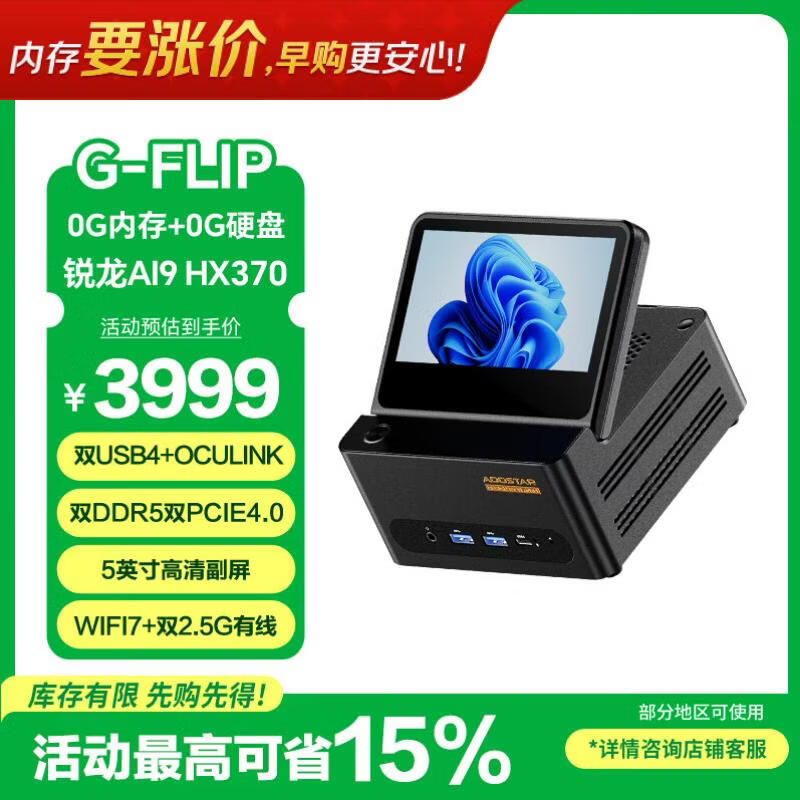�챵G-FLIP370����AI9�������� ������HX370����̨ʽ���������羺��Ϸ��ЯMINIС�Ϳڴ�����ʾ������ 3939.01Ԫ