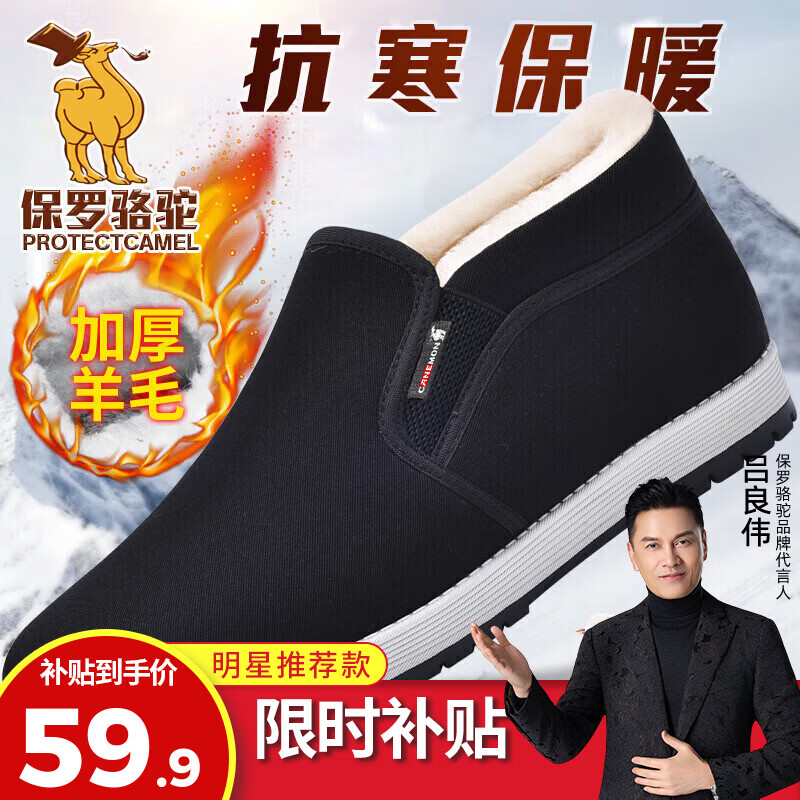 保罗骆驼棉鞋男 2026冬季新款加厚加绒羊毛保暖鞋 一脚蹬爸爸老北京 【黑色】LY2527 38 【标准运动鞋码】