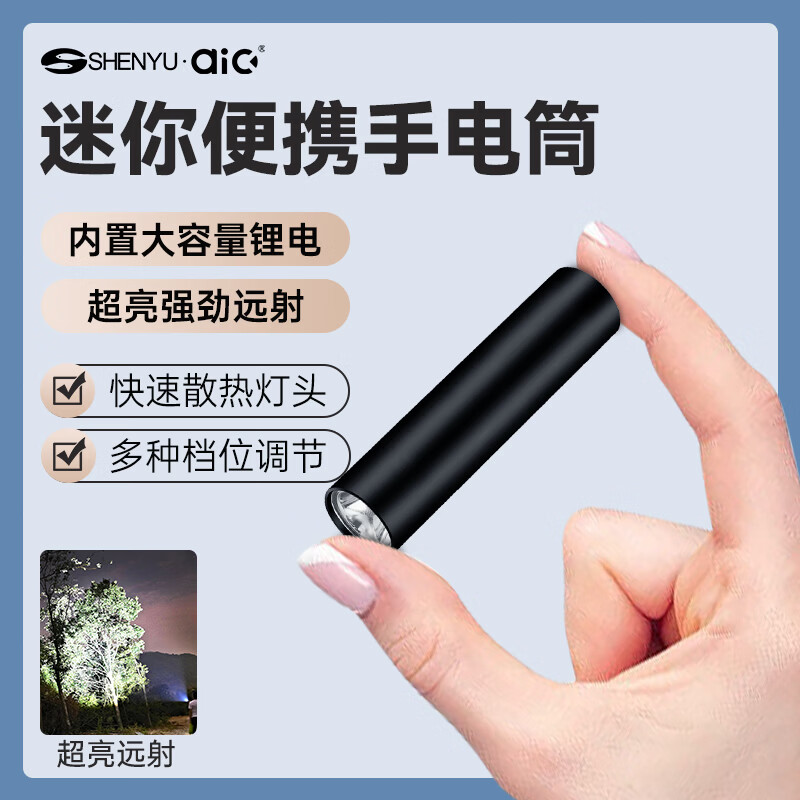 SHENYU超亮LED手电筒强光可充电户外远射小型便携家用应急照明灯大容量 【便携】强光超亮-迷你超轻