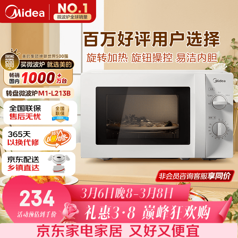 美的（Midea）快捷微波炉 家用小型 360°转盘加热 旋钮操控 易洁内胆（M1-L213B）