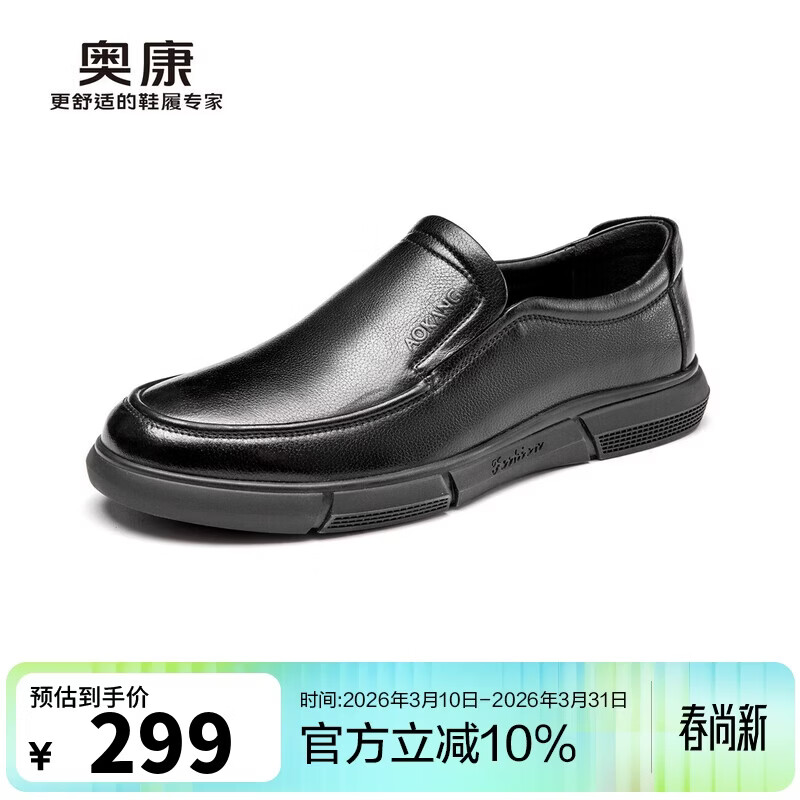 奥康（Aokang）官方春秋季流行商务休闲皮鞋男士舒适百搭一脚蹬鞋子男黑40码