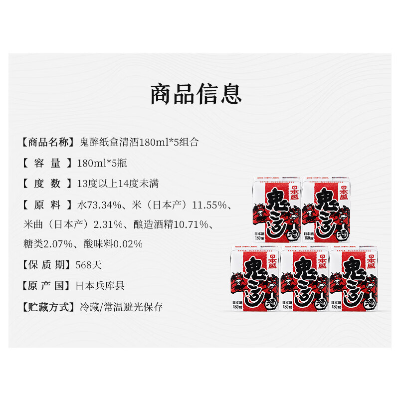 日本盛全日空 日本原装进口日本盛鬼醉鬼杀砖型纸盒清酒生酒180ml*5组合 红色*1组（广井菊里同款）