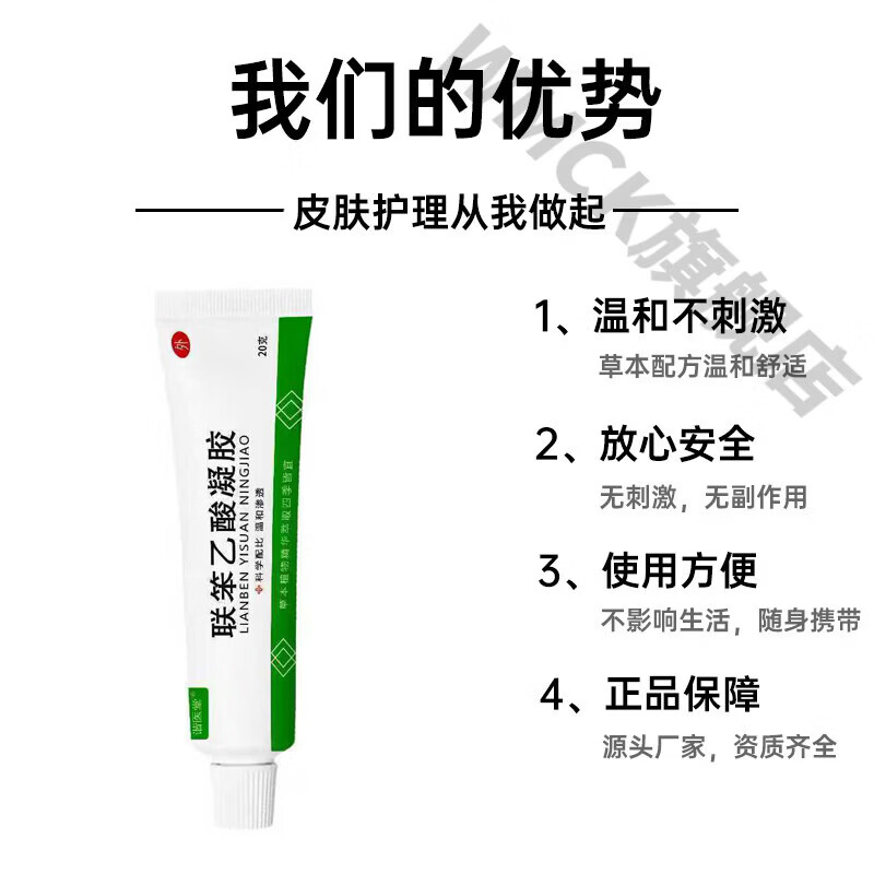 序芙 XUTEEFUK联苯苯乙酸凝胶20g联笨乙酸凝胶皮肤外用乳膏软膏保障 20g 三支装