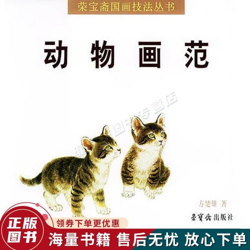 动物画范