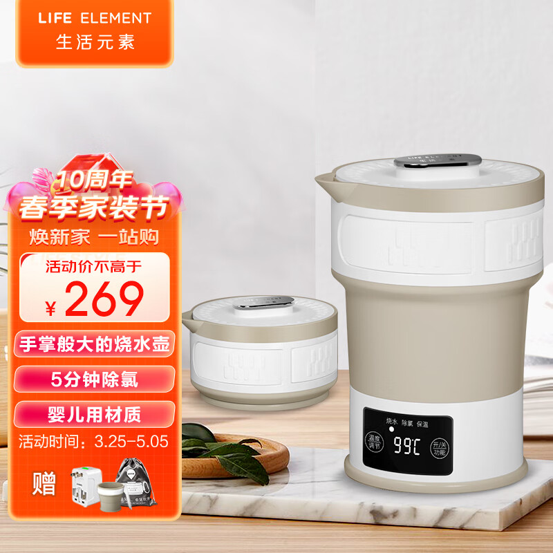 生活元素（LIFE ELEMENT） 便携折叠电热水壶 折叠旅行烧水壶 出差便携式折叠热水壶 保温全自动加热控温煲水壶 折叠旅行电水壶I25