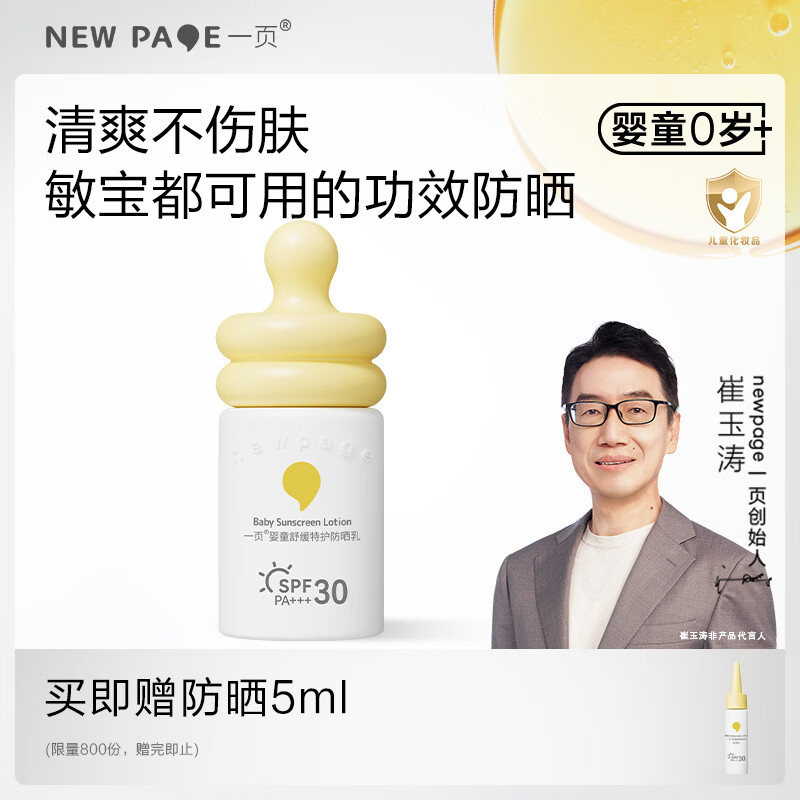 һҳС��ƿ��ɹ�������αر���������ɹSPF30��ˮ������ͯ��ɹ˪40ml 80Ԫ