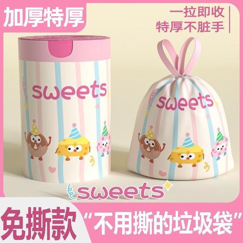 免撕抽绳垃圾袋家用手提式加厚厨房卫生间大号塑料袋子实惠装特厚 【甜甜圈】免撕加厚 45*45cm-50只