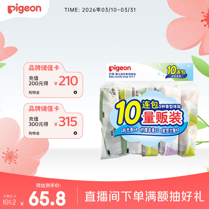贝亲（Pigeon）新生儿婴儿儿童专用洗衣皂宝宝内衣抑菌去污肥皂香皂120g*10连包