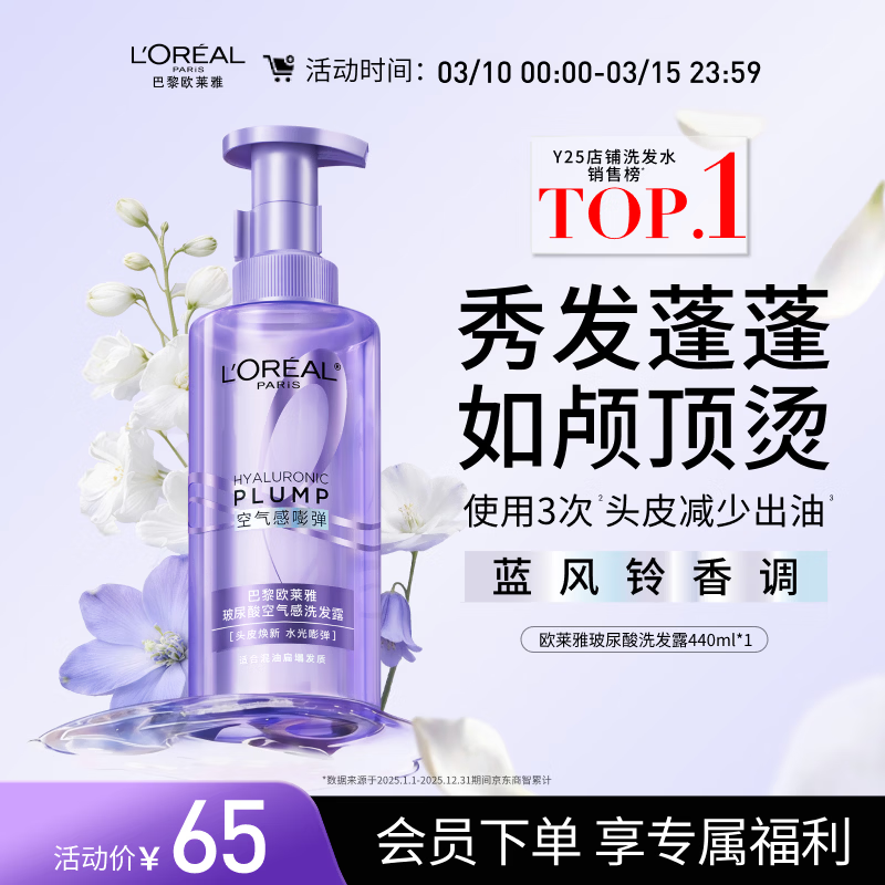 欧莱雅玻尿酸洗发水清爽控油蓬松清洁去油洗头水女士洗发露440ml