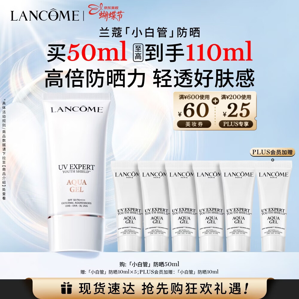 兰蔻轻透水漾防晒乳50ml小白管防护轻薄化妆品礼盒三八节女神生日礼物