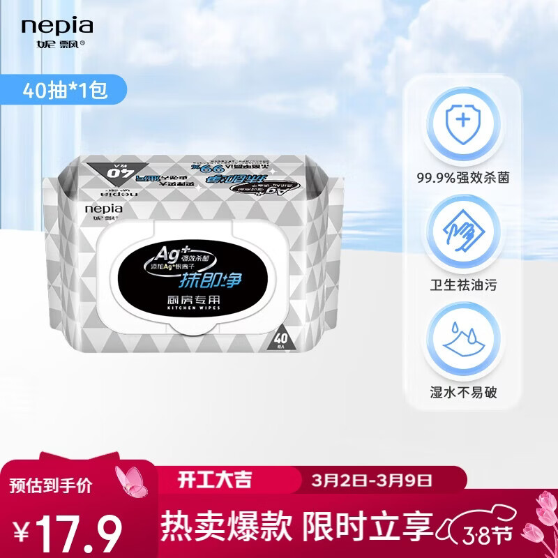 妮飘（Nepia）厨房湿巾纸巾40抽*1包去油污懒人抹布除菌99%抹即净带盖抽纸