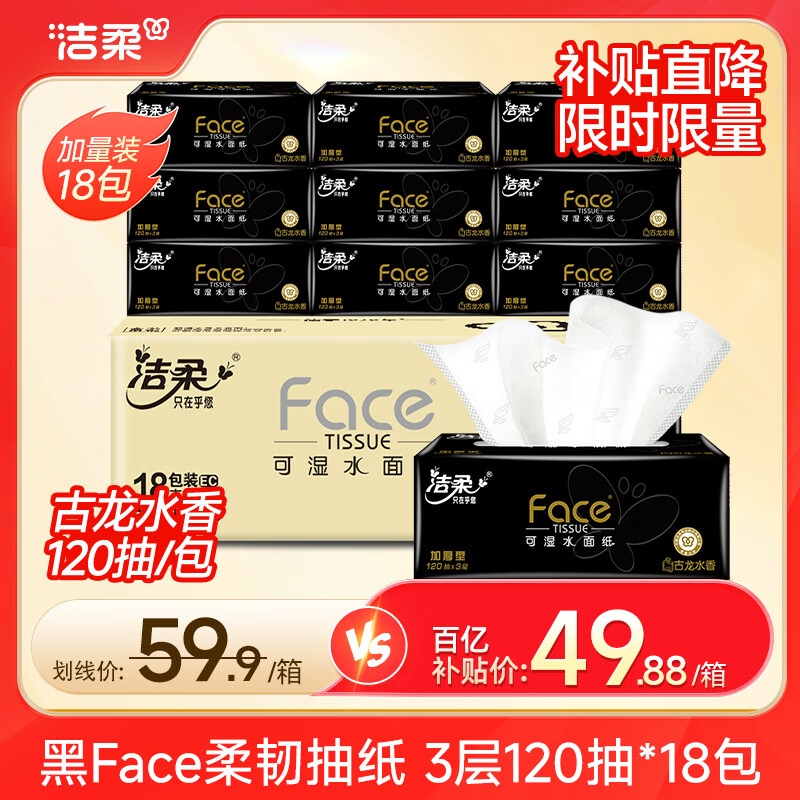 �����ֽ��Face��ߴ�߶˹���ˮ���ʪˮ�������ֽ����ֽ���� 3�� 120��*18�� 42.4Ԫ