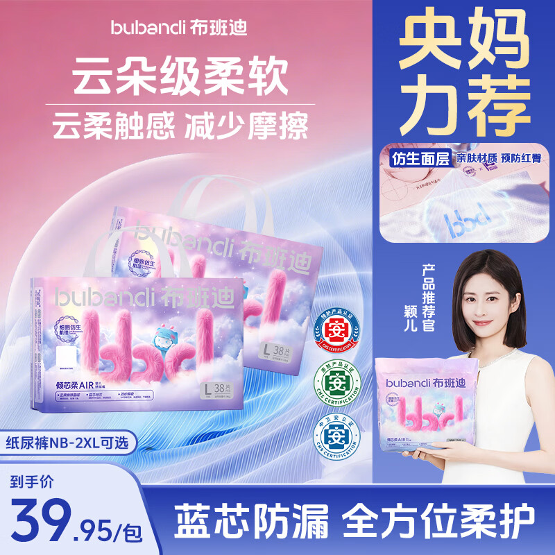 布班迪【央妈推荐】倾芯柔Air婴儿纸尿裤L76片超薄干爽透气尿不湿