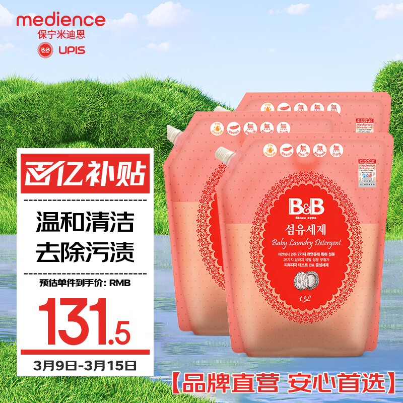 保宁（B&amp;B）婴儿洗衣液宝宝儿童专用内衣裤洗衣液温和植萃【7.8斤组合装】