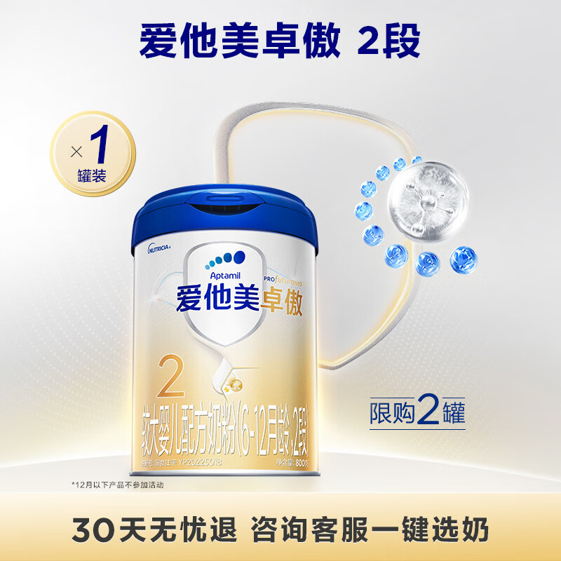 爱他美（Aptamil）爱他美 卓傲较大婴儿配方奶粉 2段(6-12个月) 800g进口