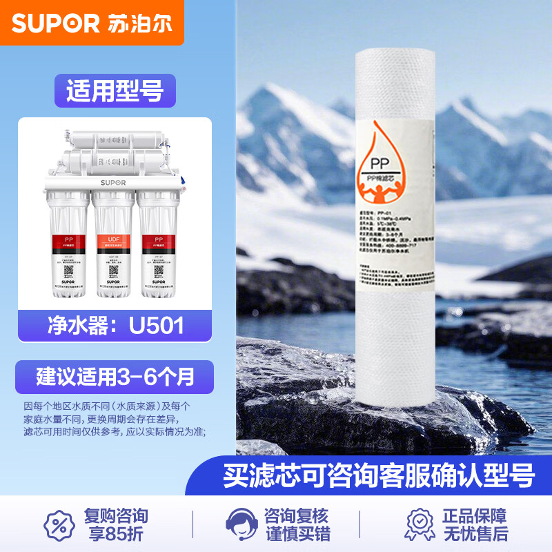 苏泊尔（SUPOR）U501超滤净水器滤芯PP棉滤芯颗粒活性碳滤芯后置活性炭超滤膜适用于U501 PP棉滤芯/PP-01