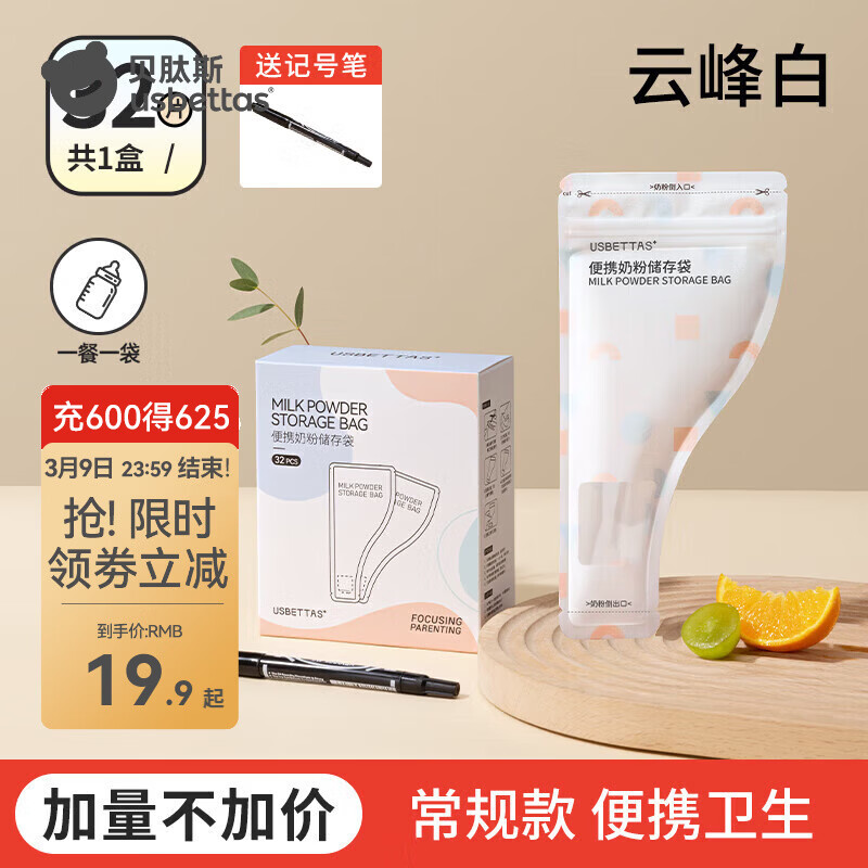 贝肽斯奶粉袋便携一次性分袋装储奶袋外出密封保鲜奶粉储存盒 云峰白(32片装)赠记号笔